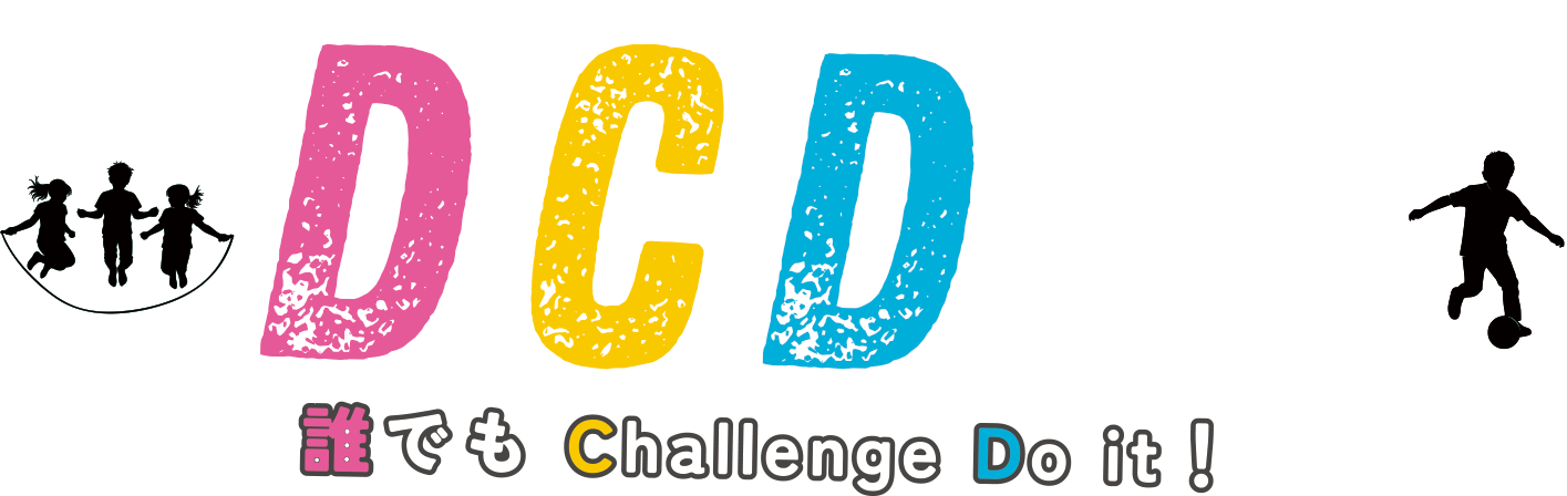 DCD2026スポーツフェスタ｜誰でもCallenge Do it!