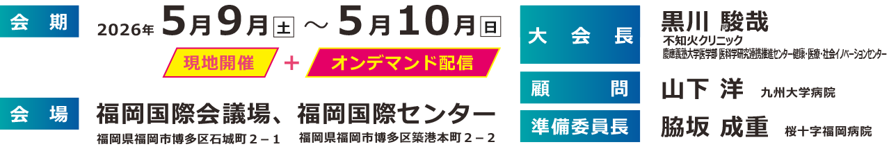 第9回日本DCD学会学術集会