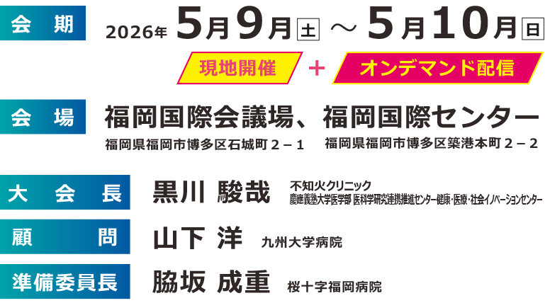 第9回日本DCD学会学術集会