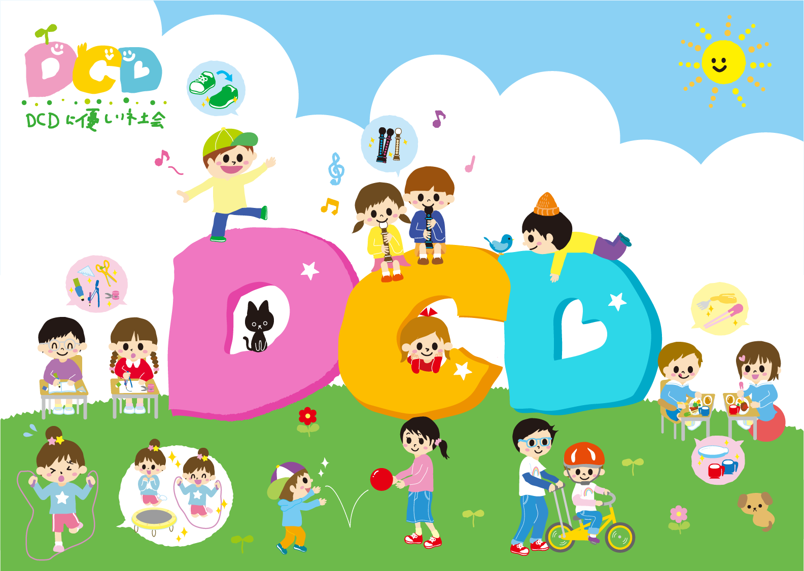 第9回日本DCD学会学術集会