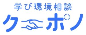 NPO法人学び環境相談クーポノ