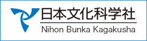 日本文化科学社