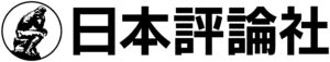 日本評論社
