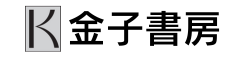 金子書房